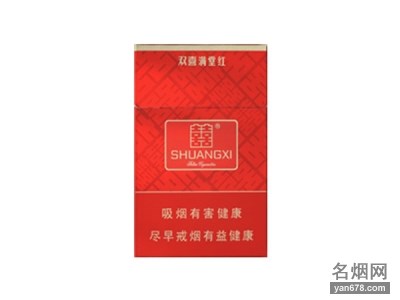 双喜(满堂红)香烟价格表（多少钱一包）